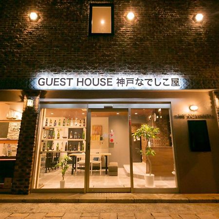 Guesthouse Kobe Nadeshikoya Eksteriør bilde