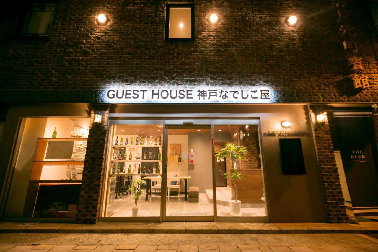 Guesthouse Kobe Nadeshikoya Eksteriør bilde